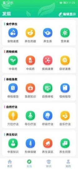 养生通app软件点评图片