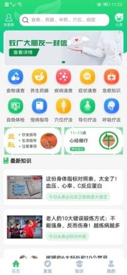 养生通app软件特色图片