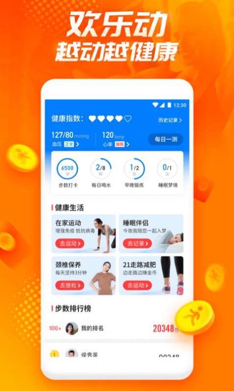 欢乐动app安卓版图片1