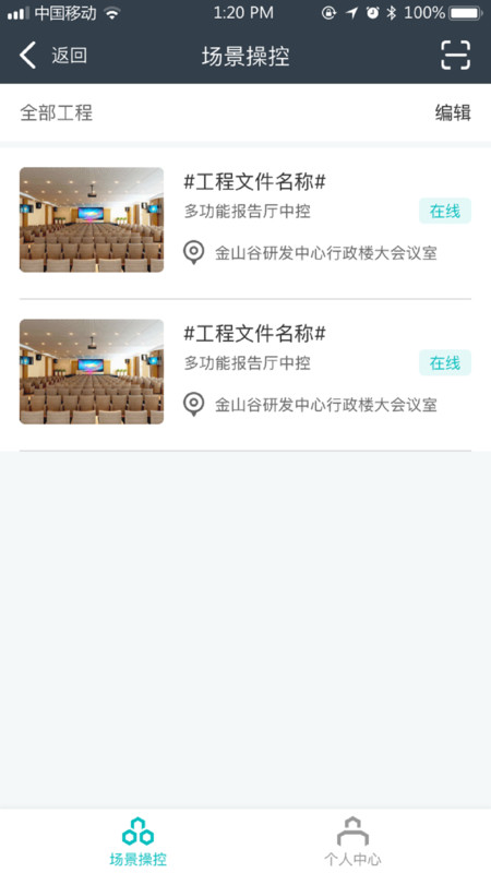 慧控app官方版图片1