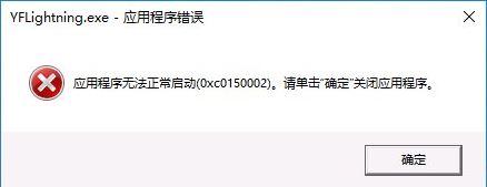 0xc0150002失败的解决办法-0xc0150002怎么解决