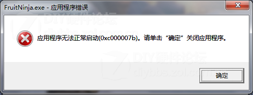 000007b应用程序错误-错误代码000007b