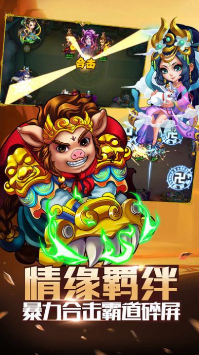暴走西游H5红包版官方下载图片1