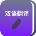 小宝儿识字双语翻译app