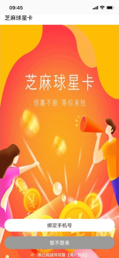 芝麻球星卡app官方版下载图片1