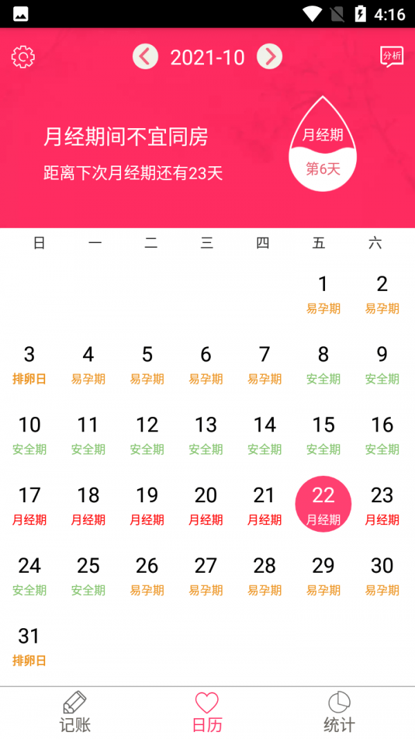 橙子姨妈助手app手机版图片1