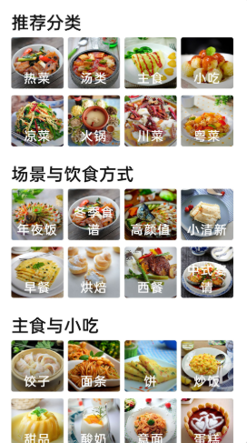 特色家常菜谱大全app最新版图片1