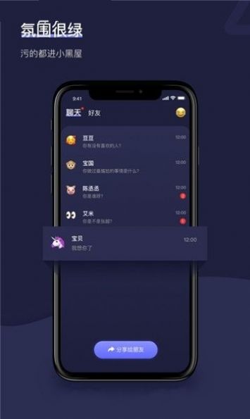 友谊app亮点图片