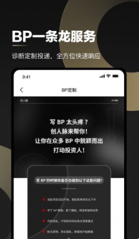 创人脉app官方版下载图片1