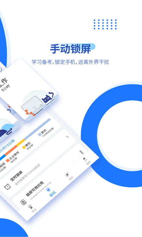 阳光自律app软件功能图片