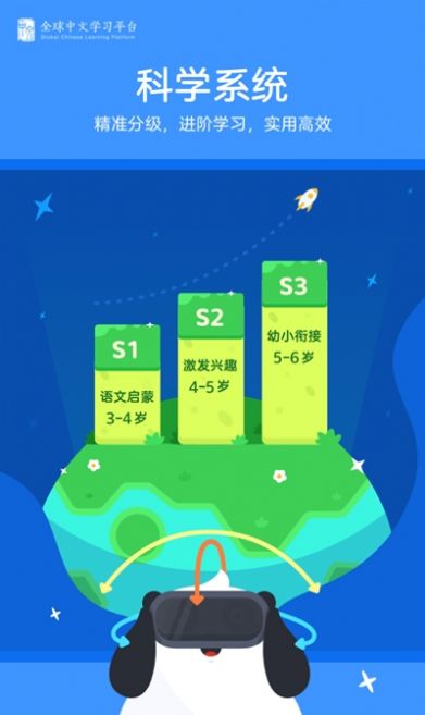 幼学中文app官网图片1