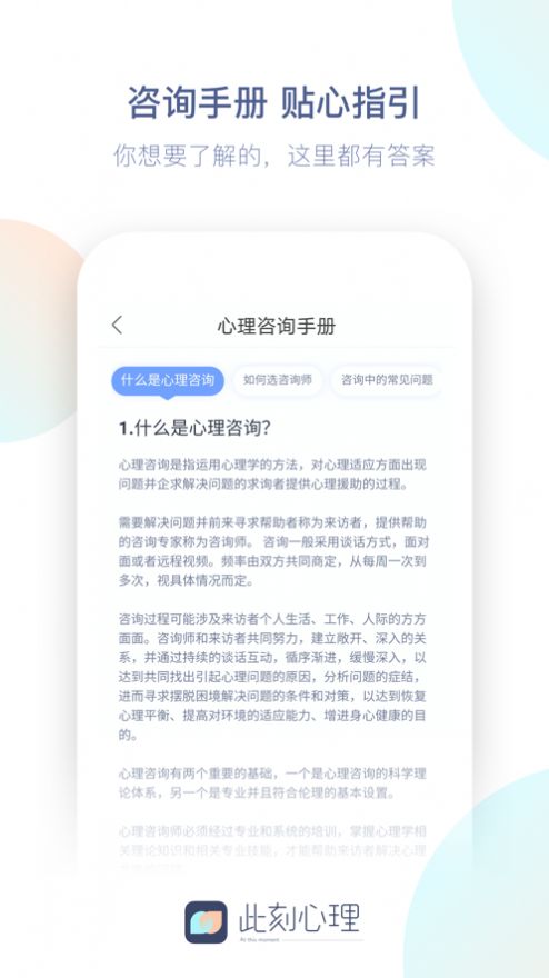 此刻心理app安卓版图片1