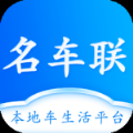 名车联app