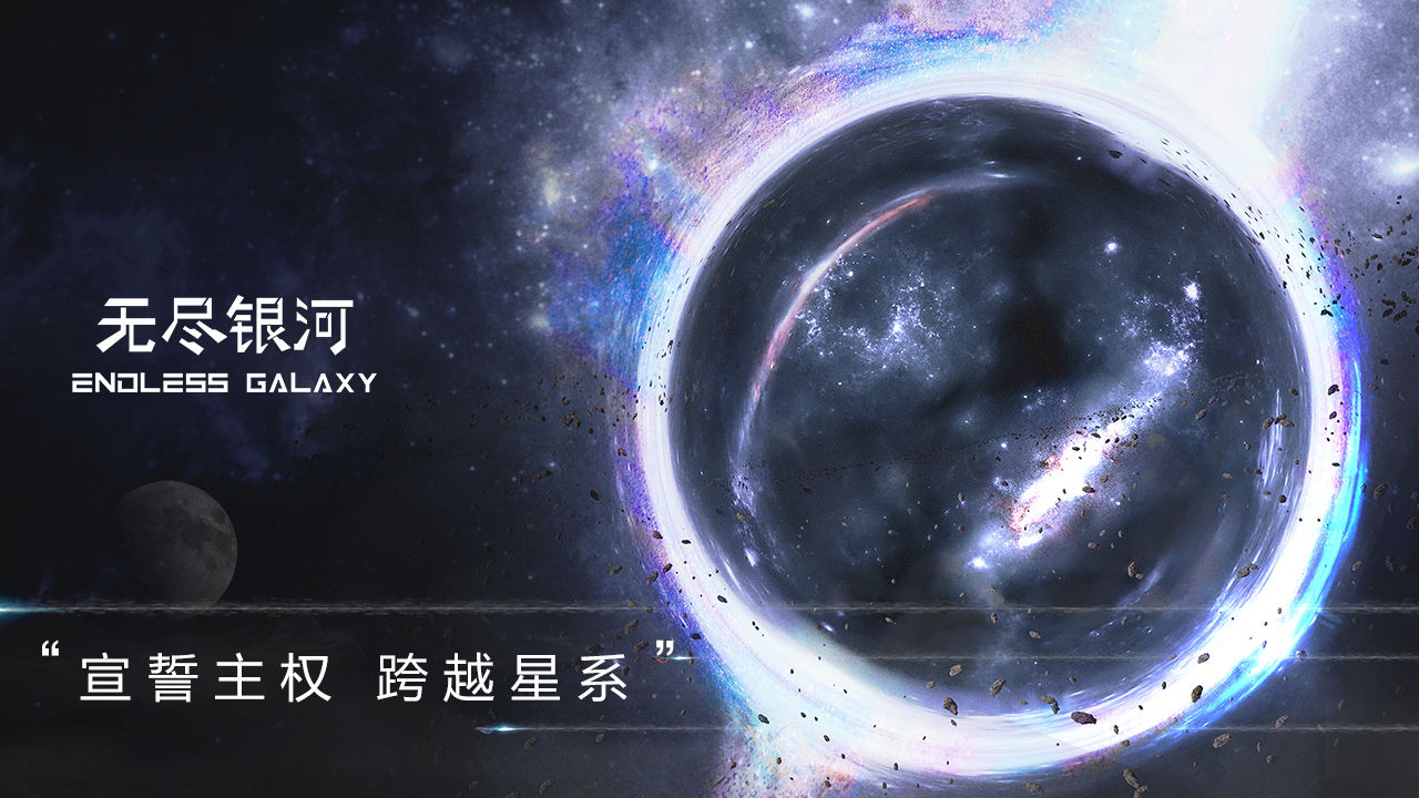 无尽银河游戏特色图片