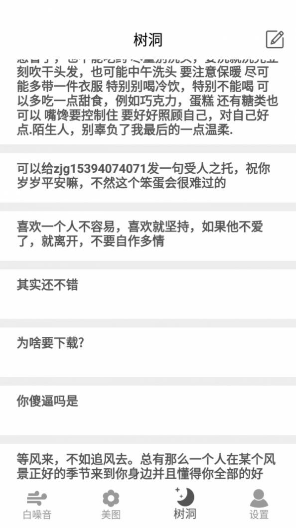 好心情放松器app手机版图片1