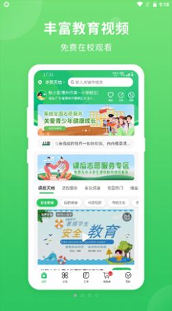 喜悦校园app安卓版图片1