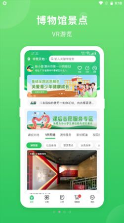 喜悦校园app的特点图片