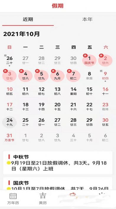 口袋子日历app最新版图片1