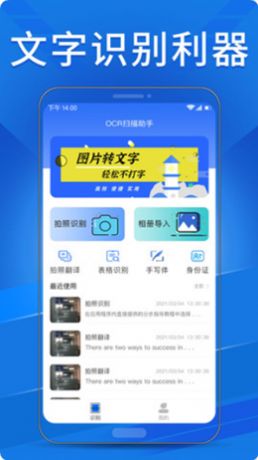 OCR扫描助手app安卓版图片1