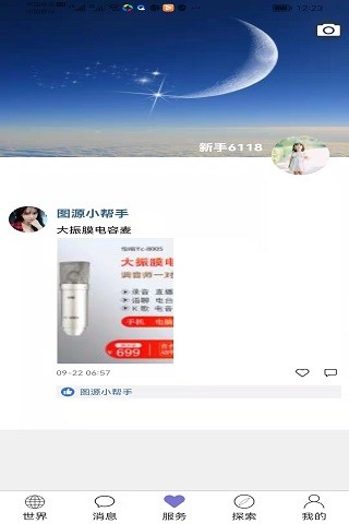 全网通app手机版图片1