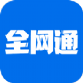 全网通app