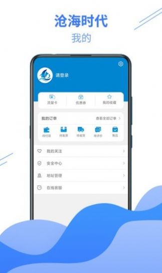沧海时代app官方版下载图片1