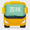 吉林公交app