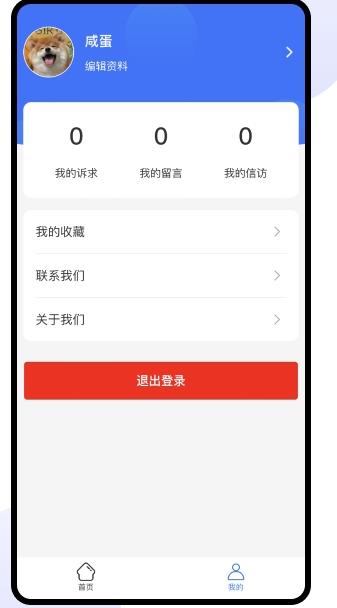 共商共治app官方版图片1
