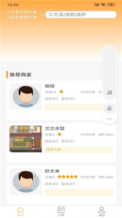 慕橙外卖app官方版下载图片1