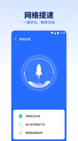 超强WiFi伴侣APP官方版图片1