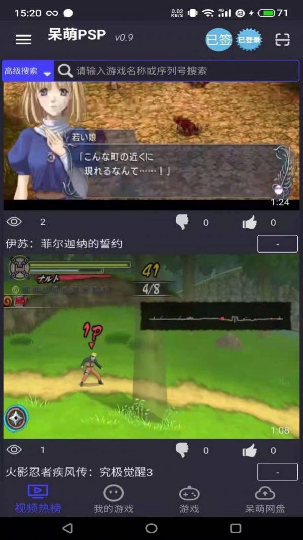 呆萌PSP模拟器游戏安卓版下载图片1