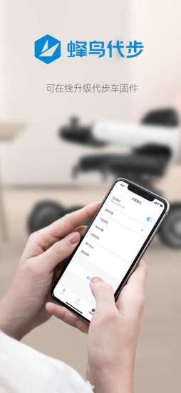 蜂鸟代步车APP官方版图片1
