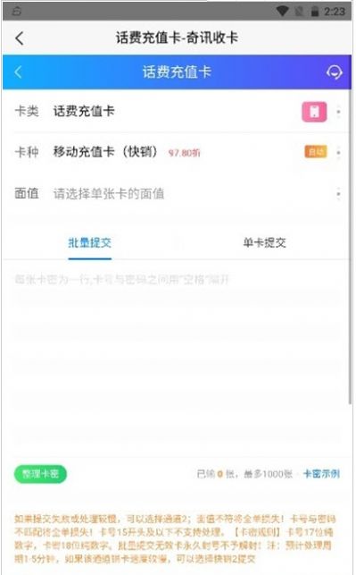 奇讯收卡app安卓版下载图片1