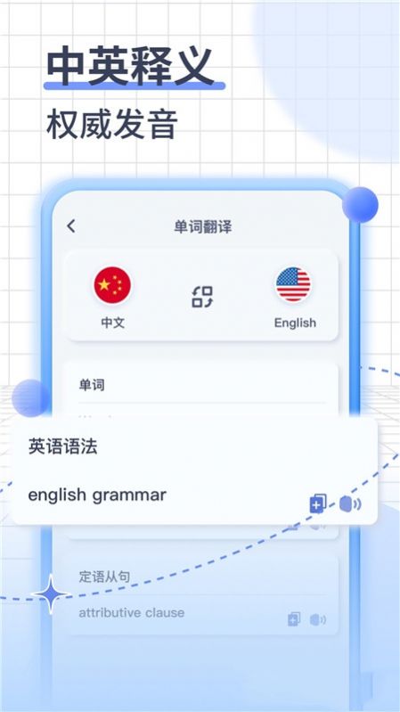 英语语音翻译app安卓版图片1