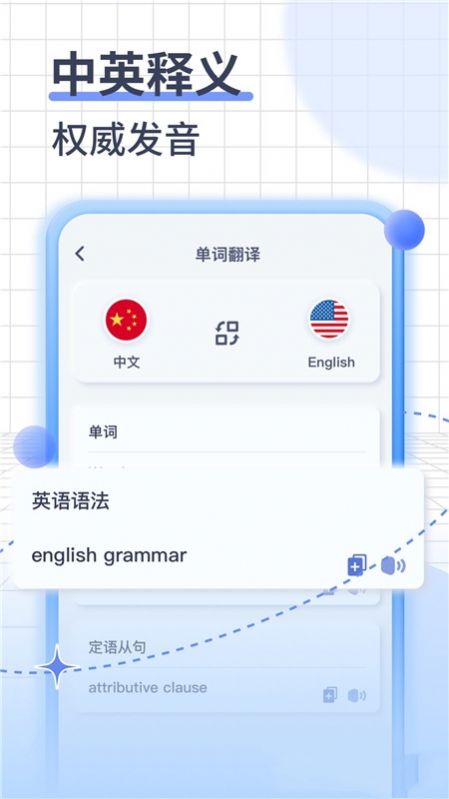 英语语音翻译app安卓版图片1