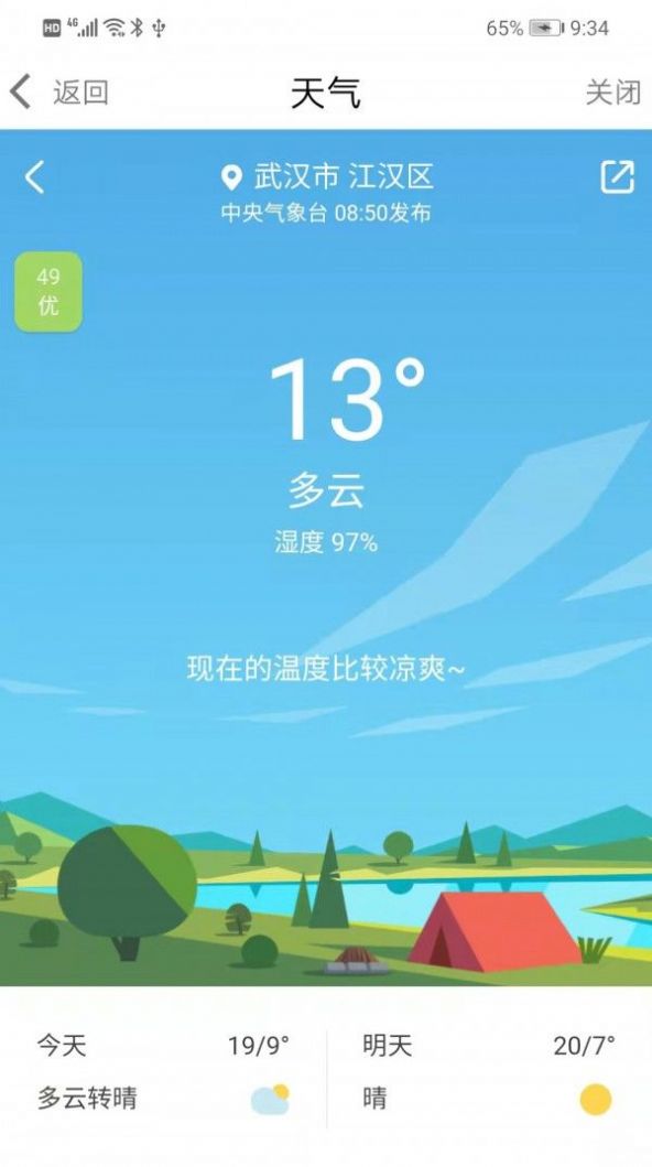i武汉app官方版下载图片1