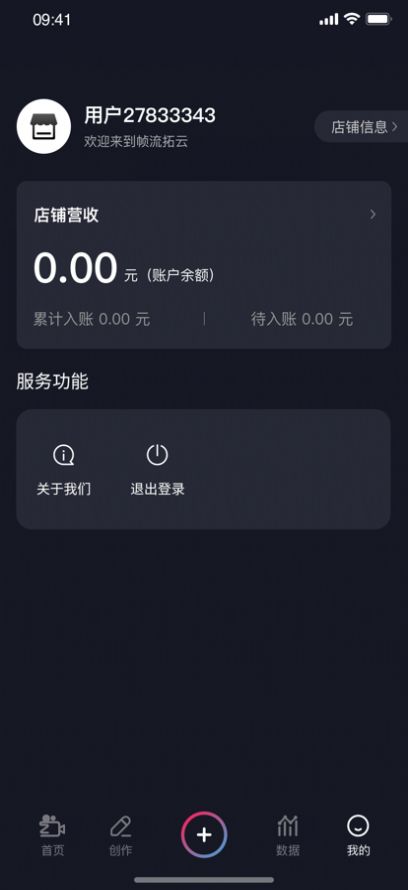 极客云视app的功能图片