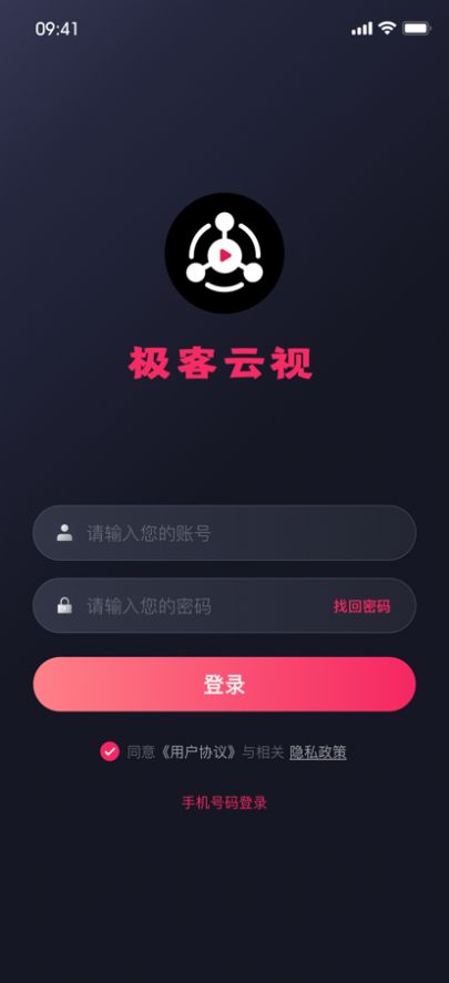 极客云视app官方版图片1