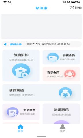 聚油惠app特色图片