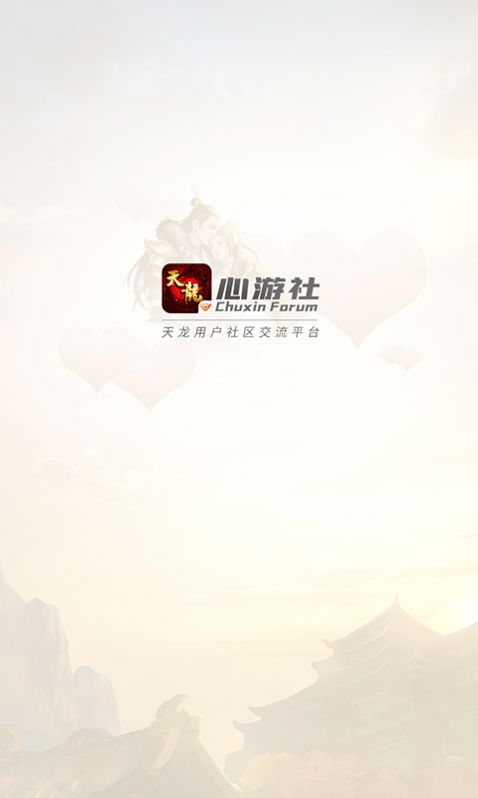 心游社app的特点图片