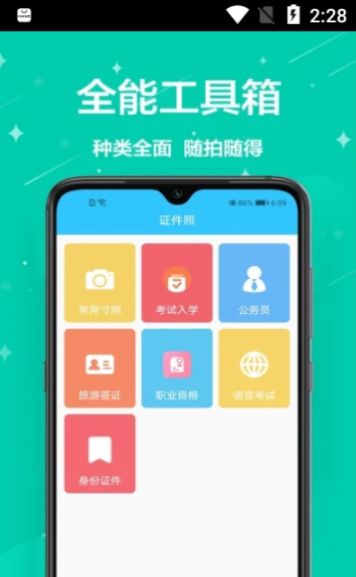 一键编辑证件照app官方手机版图片1