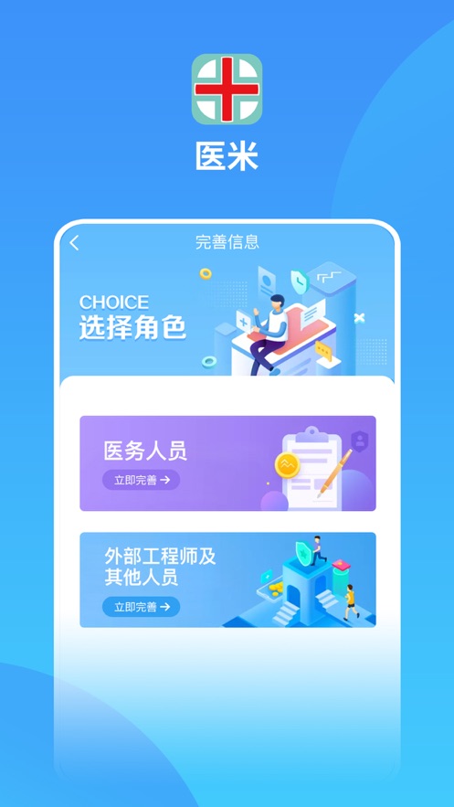 医米app官方手机版图片1