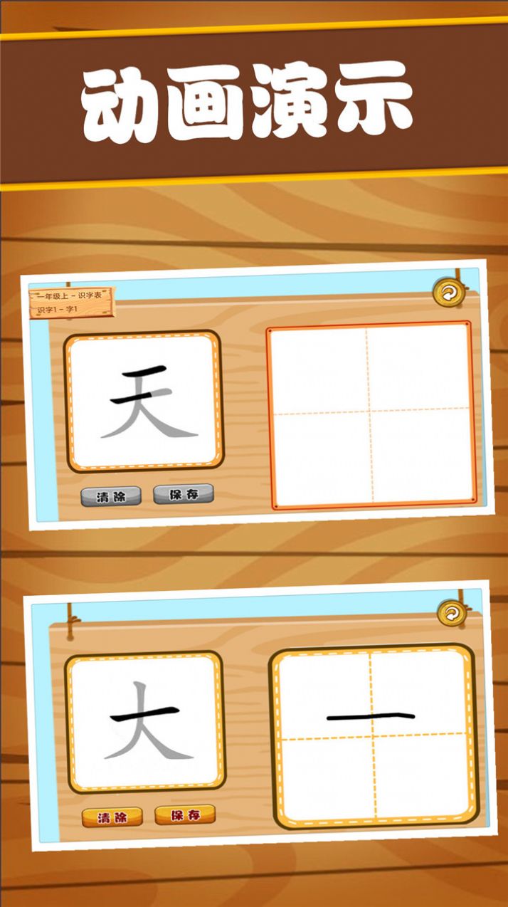 汉字笔画练习写app特色图片
