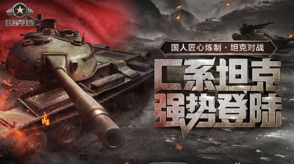 Tank Company官方特色图片