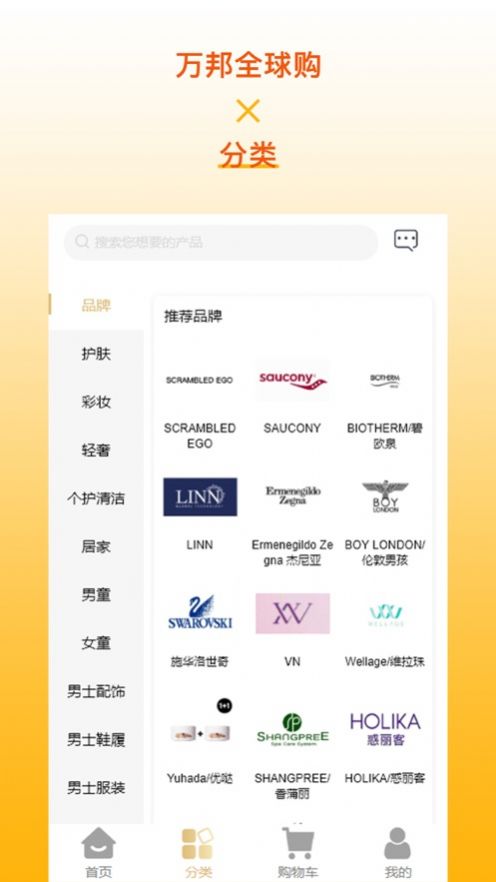 万邦全球购app最新版下载图片1