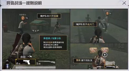 和平精英异变战场模式怎么玩-和平精英异变战场模式玩法介绍