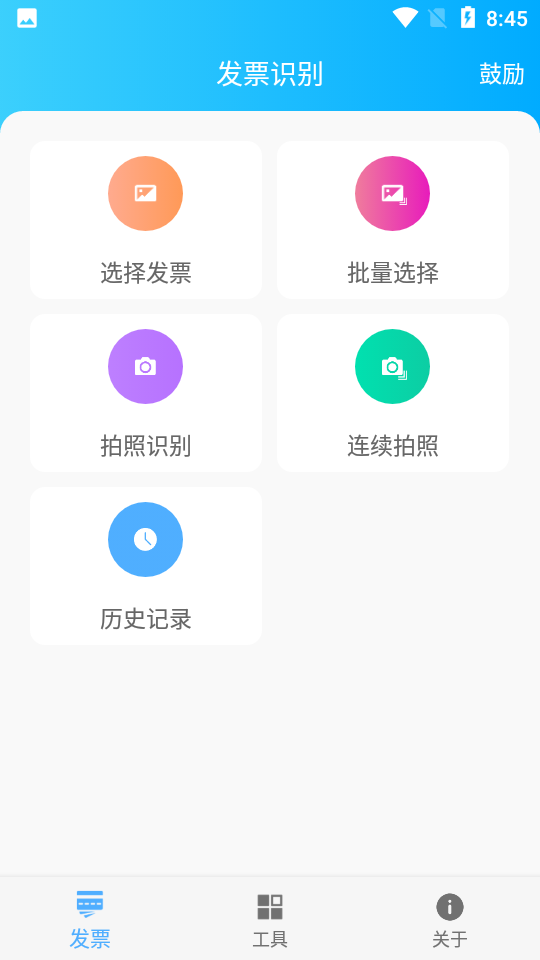 可溢发票助手app官方版图片1