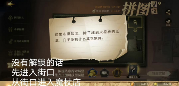 哈利波特这里充满灰尘位置详情-哈利波特魔法觉醒