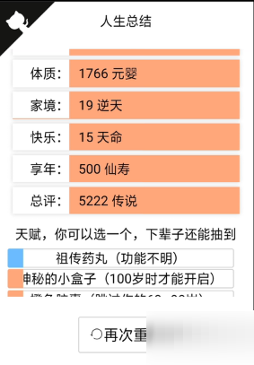 人生重开模仿器500岁必死吗-人生重开模仿器500岁以后