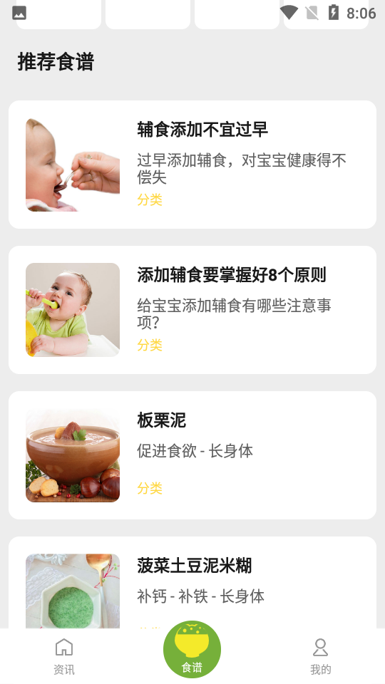 育儿辅食app手机版图片1